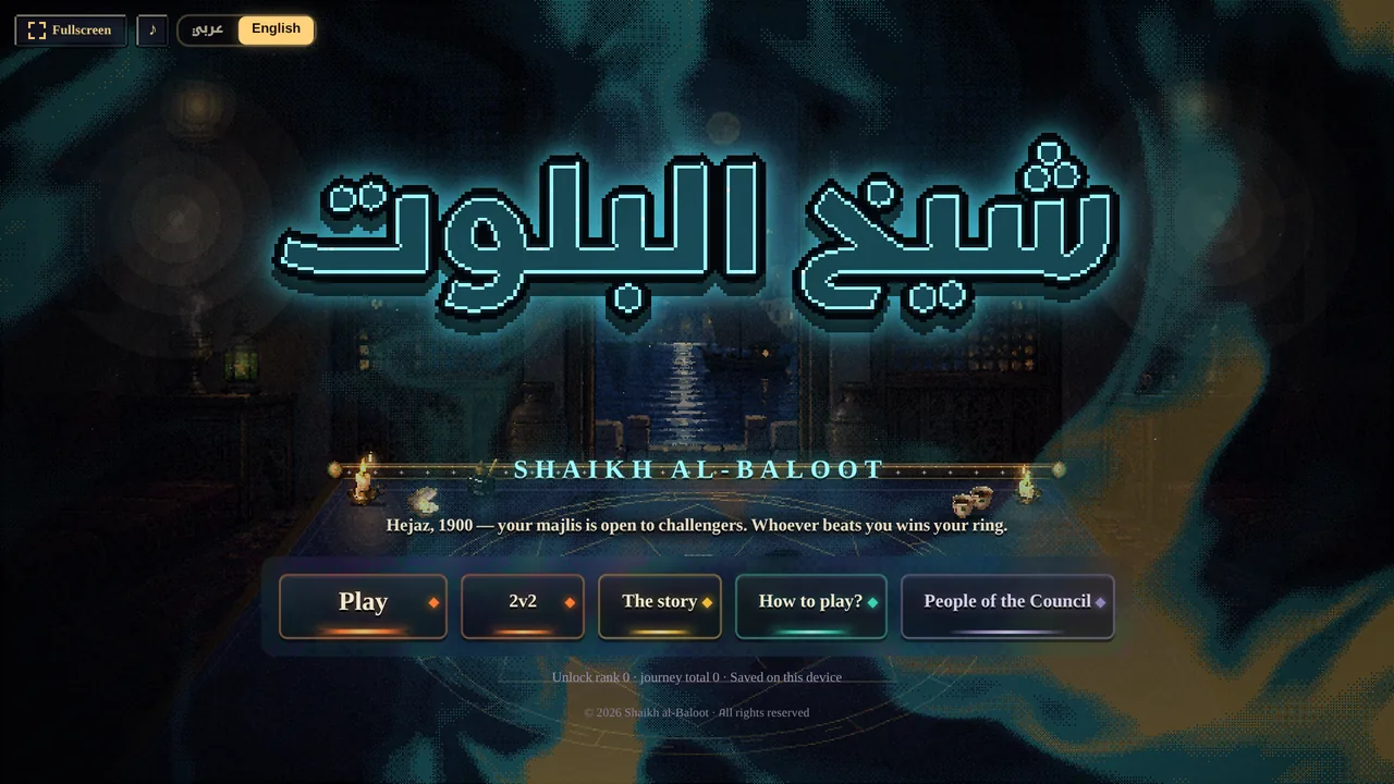 Shaikh al-Baloot title screen: the glowing title over the majlis