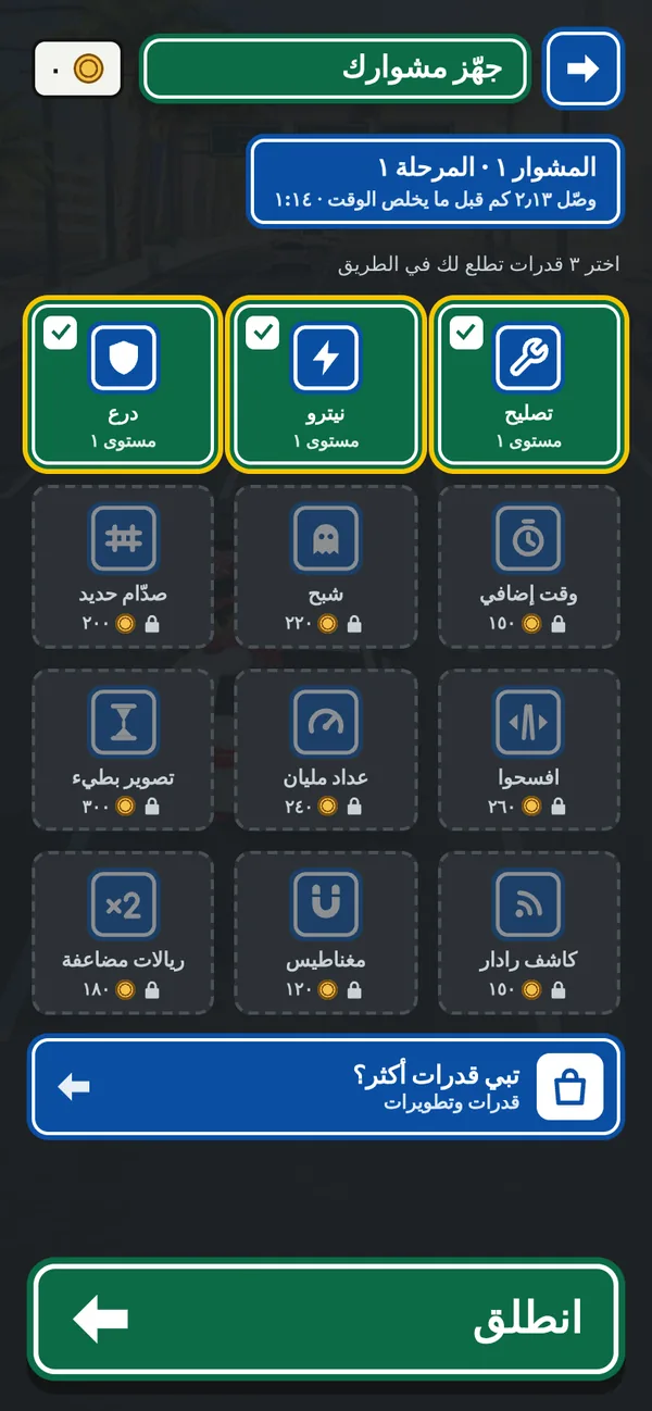 اختيار ثلاث قدرات قبل المرحلة