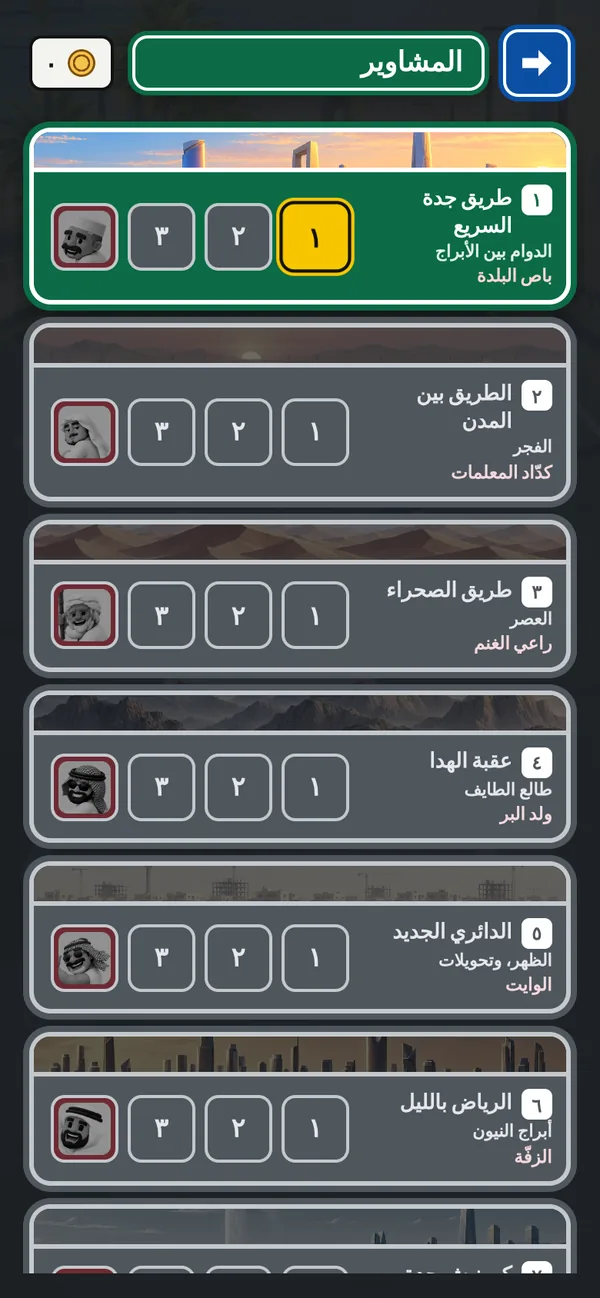 شاشة المشاوير: كل طريق بمراحله وزعيمه